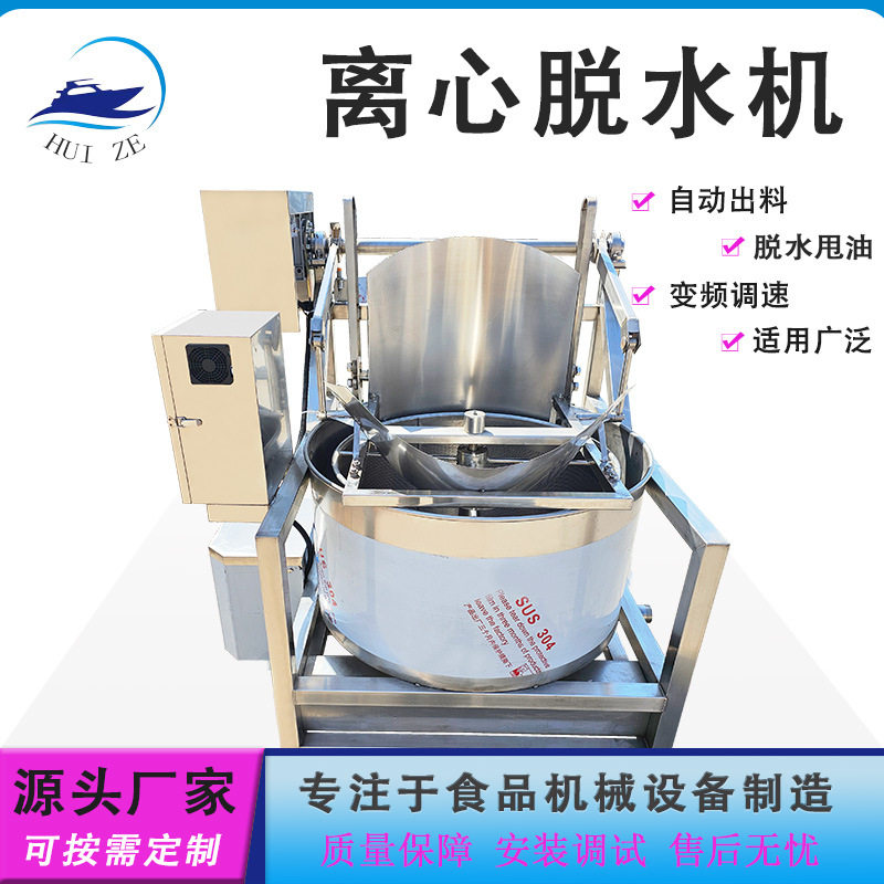 油炸蚕豆酒鬼花生离心式自动出料甩油机蔬菜泡菜加工脱水甩干机厂