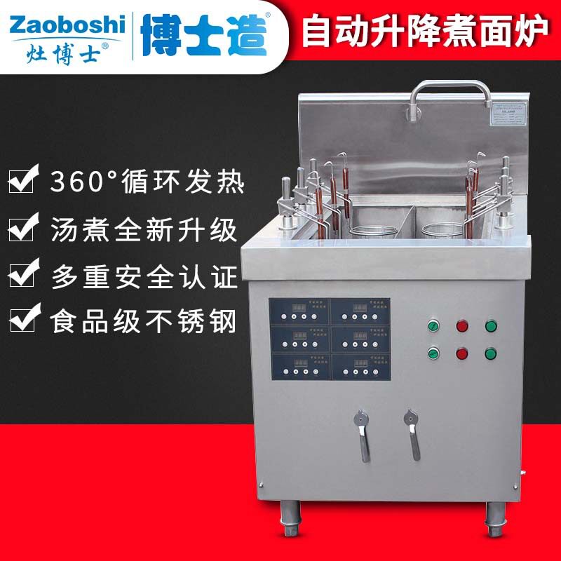 自动升降煮面炉单缸六框15KW六眼煮粉炉商用电磁炉餐饮小吃设备