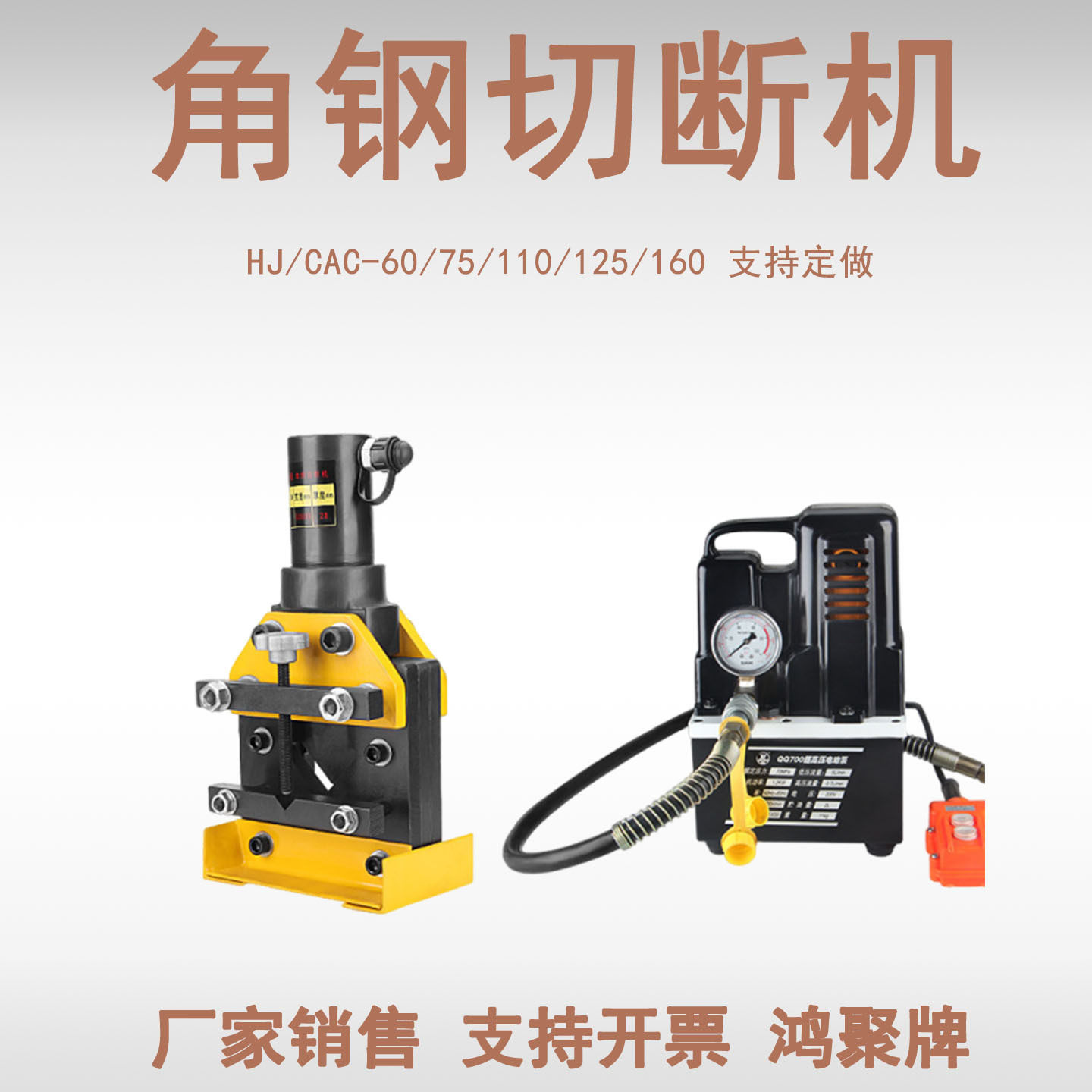 鸿聚角钢切断机电动横担切割切刀液压分体小型加工机器角铁切断器