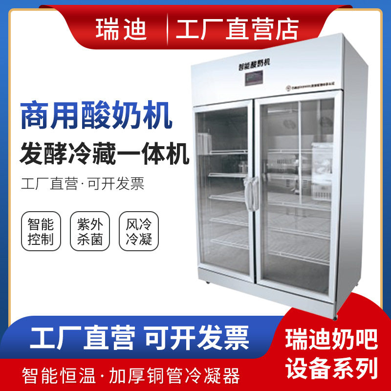 酸奶吧全自动做酸奶用机器单双开门纳豆米酒发酵箱大容量酸奶机