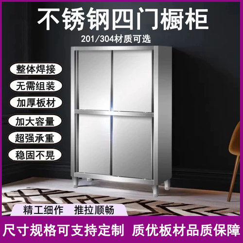 不锈钢四门橱柜酒店后厨碗碟柜保洁柜食品橱商用厨房储物柜收纳柜