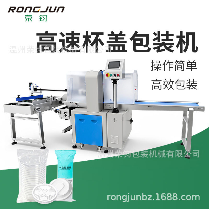 枕式包装机一次性塑料杯盖打包机餐具盖子自动套袋封口包装机