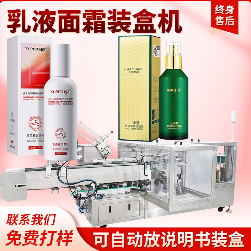 高速卧式化妆品装盒机乳液面霜软管玻璃瓶塑料瓶全自动纸盒包装机