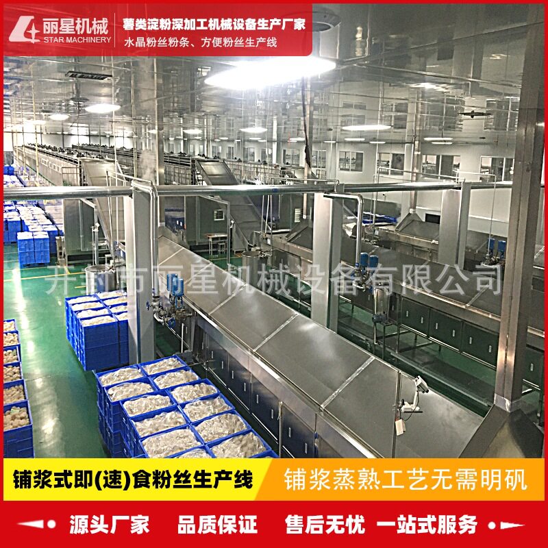 自动化碗装粉丝生产设备丽星方便粉丝机厂家提供设备技术支持