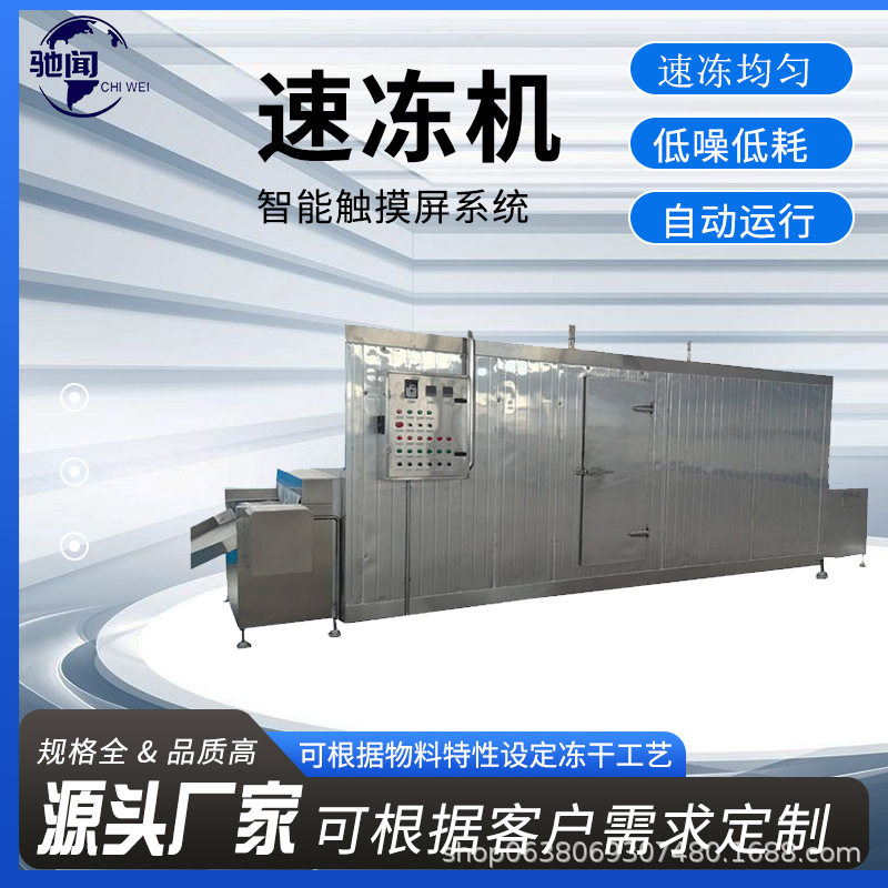 酸菜鱼海鲜类速冻设备料理包蟹棒甜不辣速冻机亲亲肠隧道式速冻机