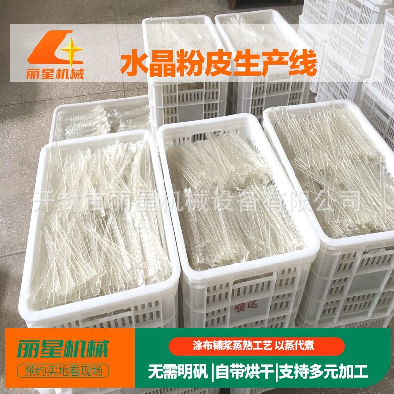 日产1-3吨粉皮机加工设备丽星粉皮加工机厂家提供设备技术支持
