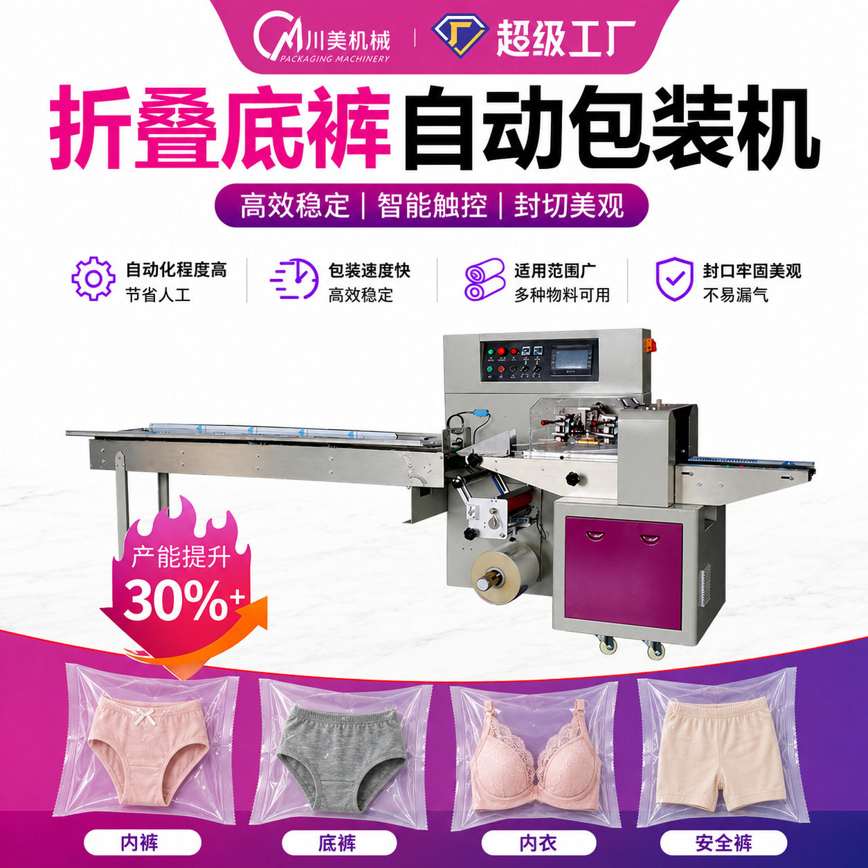 一次性底裤折叠包装机男女士内裤袋装自动包装机内衣枕式包装机