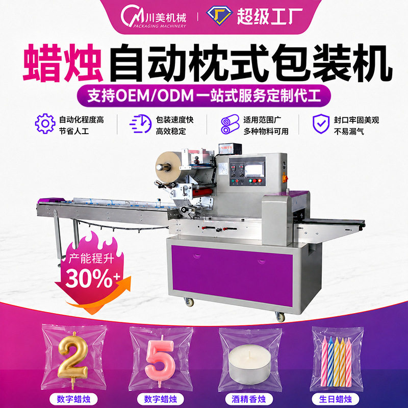 生日蜡烛包装机圆柱形产品点数自动包装机吸管铁管枕式包装机