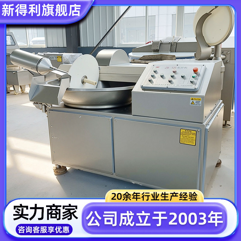 不锈钢牛肉高速斩拌机商用宠物食品斩拌设备全自动果蔬斩碎机器