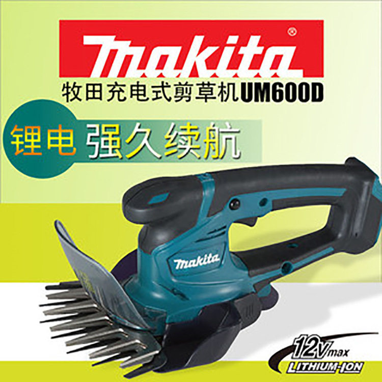 makita牧田UM600D充电剪草机家用电动割草机园林工具篱笆修剪机