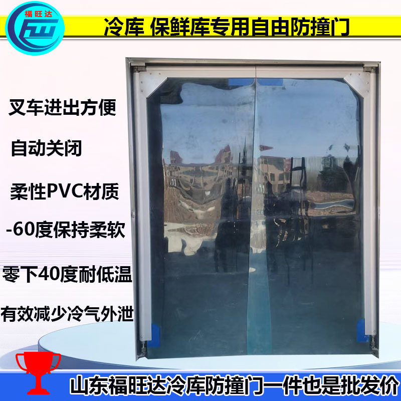 福旺达冷库缓冲间叉车撞击门冷藏库防撞自由门双向开启进出方便