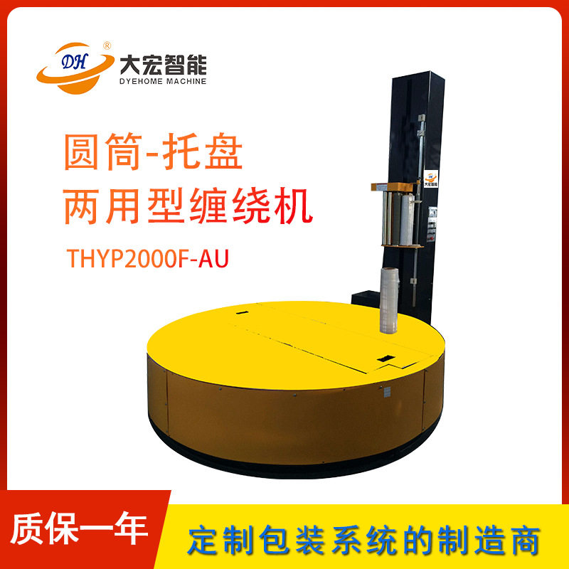 纸卷无纺布缠绕膜打包机圆筒缠绕机二次元打包机纸筒缠膜包装