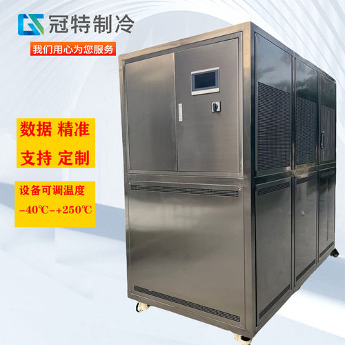 -40℃-250℃温度可调控高低温一体机TCU控温装置不锈钢壳体