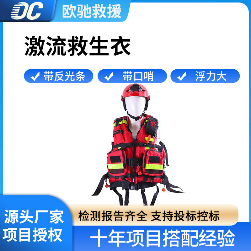 水域救援浮力救生衣抗洪救灾带口哨救援背心船只防护带反光条马甲