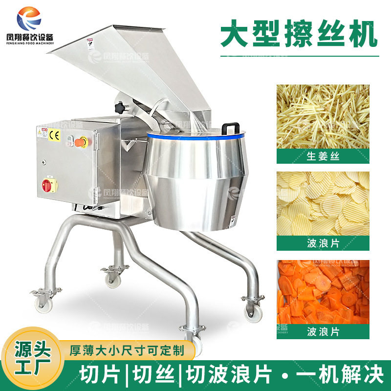 凤翔商用大产能旋风式土豆萝卜芋头擦丝机2T/H擦丝波浪片切片机