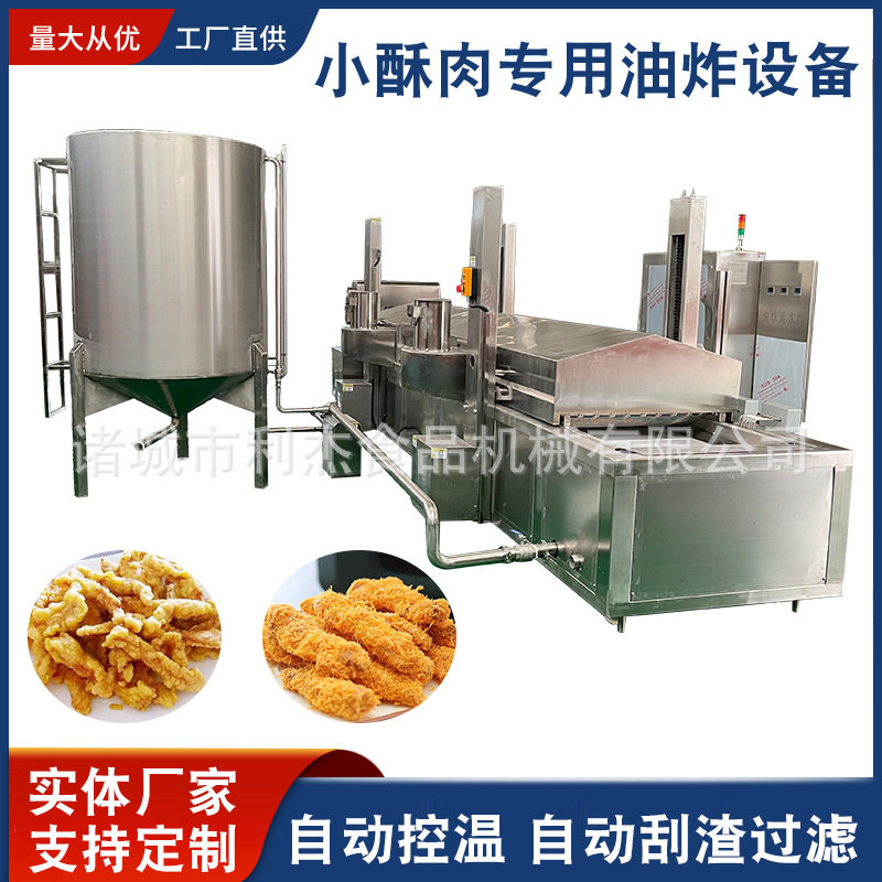 鸡排调理品油炸机鸡米花全自动油炸机小酥肉油炸生产线
