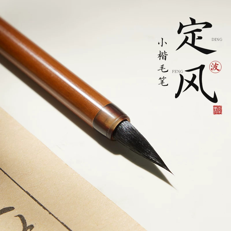 定风波揽星小楷毛笔书法专业级高档黑尖紫毫小行书楷书文征明专用