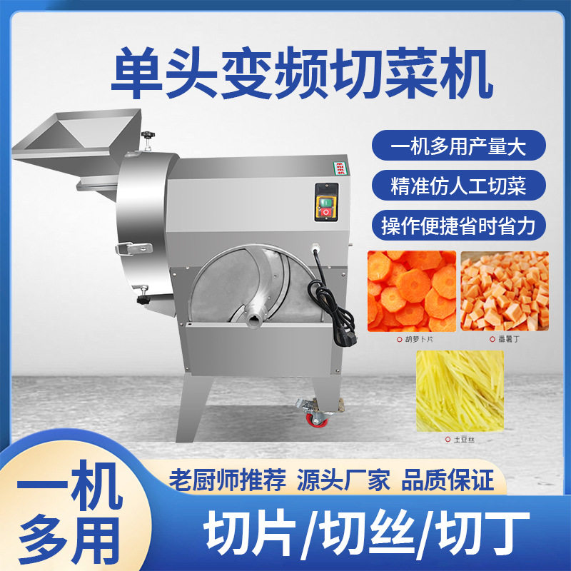 球根切菜机商用根茎类土豆萝卜洋葱多功能切丝切片切丁机