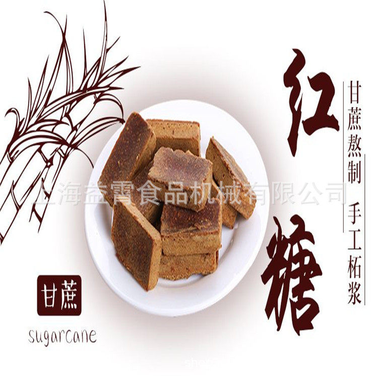厂家制定原味黑红糖块机云南老红糖块机菊花老冰糖块糖果设备