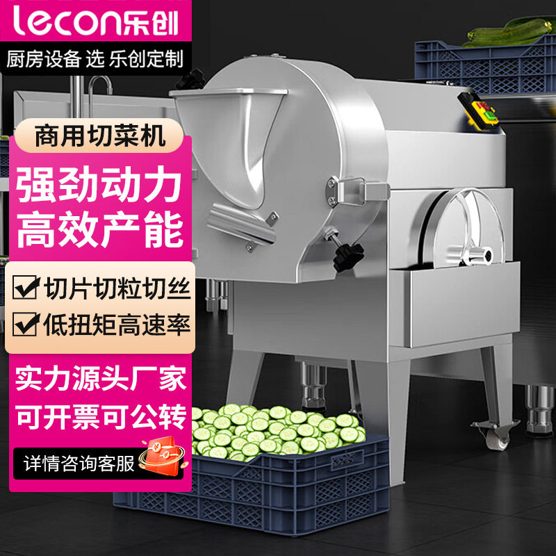 乐创(lecon)商用球茎类切菜机酒店食堂切丁切丝切片机LC-J-G812