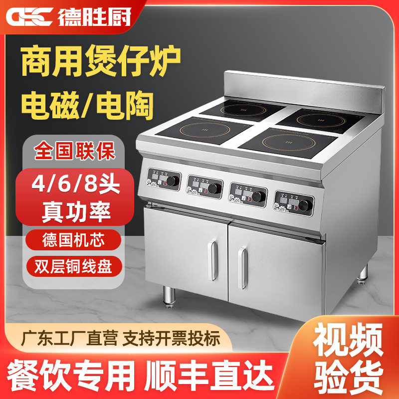 德胜厨电磁炉商用不挑锅平面凹面灶电陶炉煲仔炉黄焖鸡米饭砂锅灶