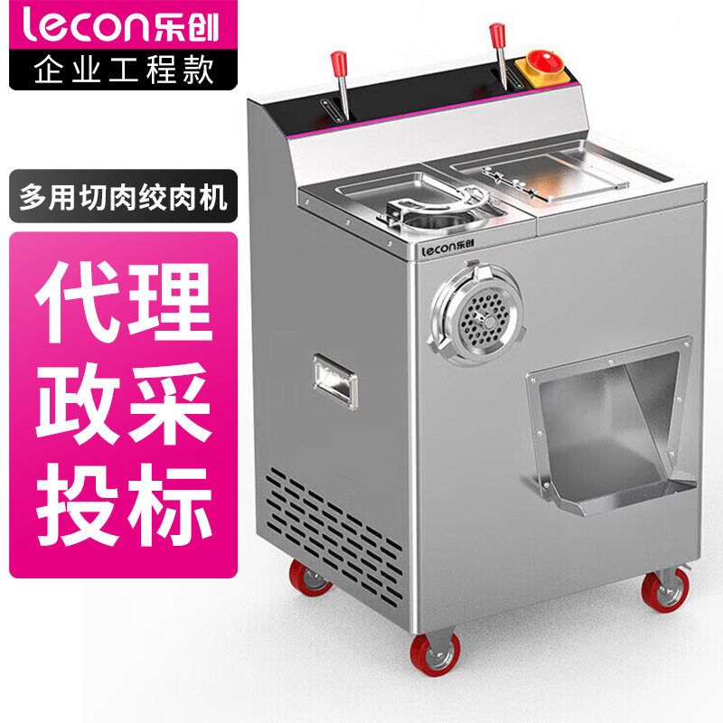 乐创切肉机商用400型不锈钢肉食店食堂多用切肉绞肉机LC-Z-QR400