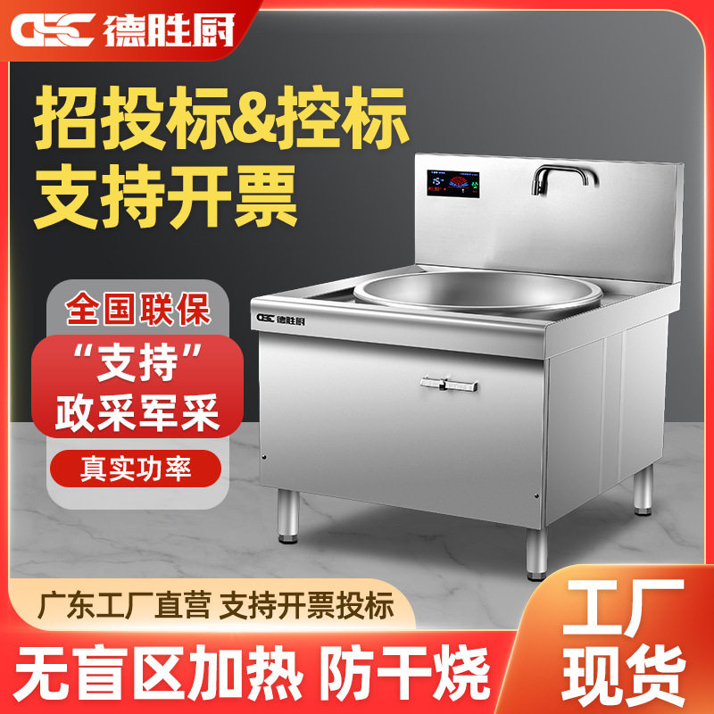商用电磁炉大功率大锅灶学校80电磁灶食堂牛羊肉汤锅30KW电炒炉灶