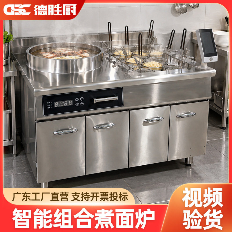 商用智能组合炉自动升降煮面炉牛羊肉汤锅熬汤炉饺子汤粉麻辣烫机