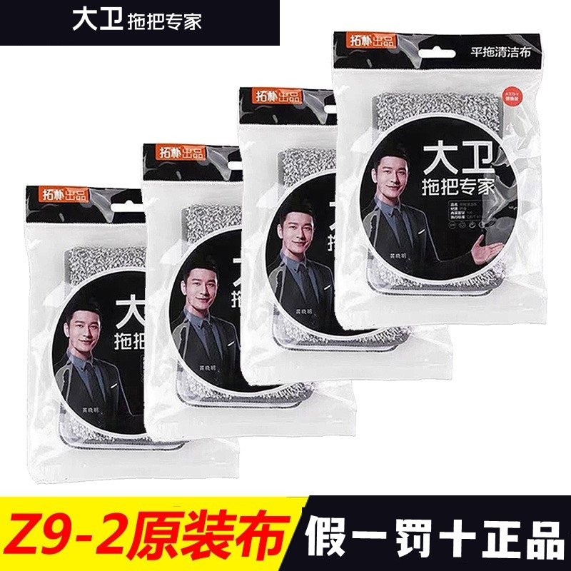 大卫拖把原装替换布z9清洁垫