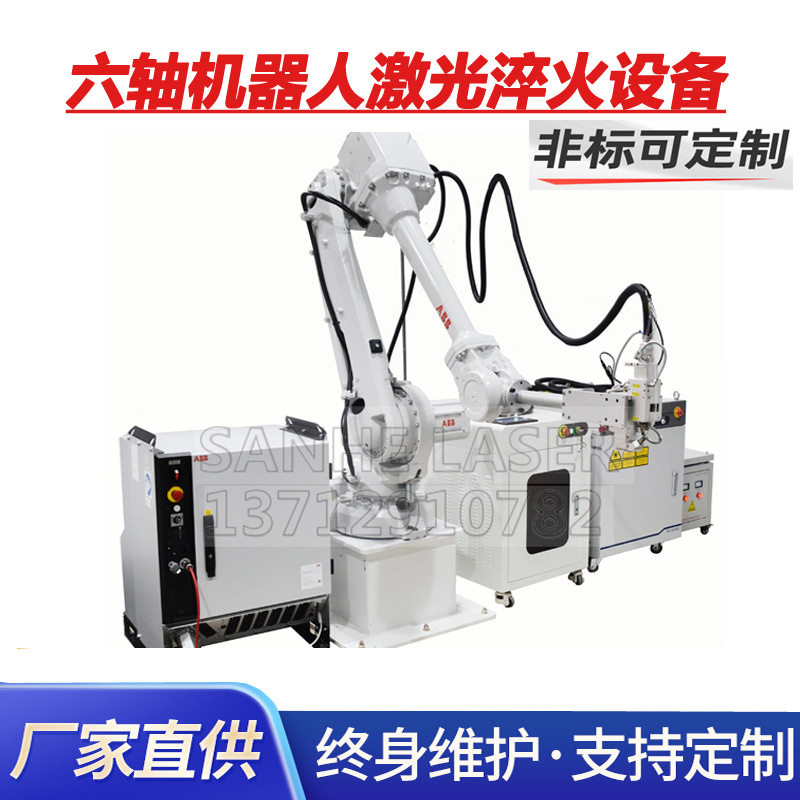 3000瓦激光淬火机刀剪钳激光淬火加工激光表面热处理来料代加工