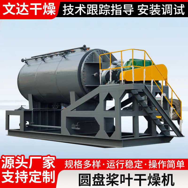 海藻粉桨叶干燥机碳水化合物磷酸铁锂空心桨叶干燥机烘干设备