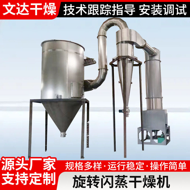 XSG系列闪蒸干燥机抗生素旋转式烘干机四环素内加热干燥设备