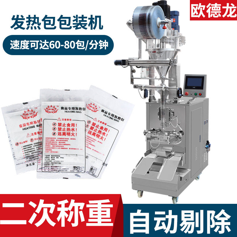 速食火锅发热包包装机一次性发热自热包包装机无纺布粉末包装机