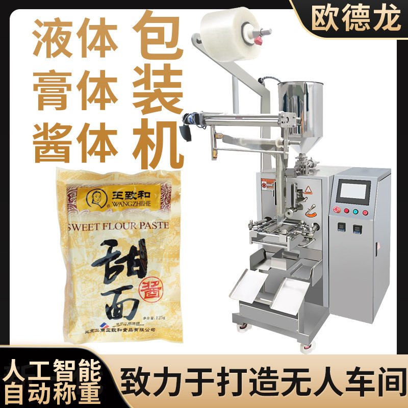 餐饮酱料食品包装机甜面酱食品四边封袋装包装机烤鸭酱包装机