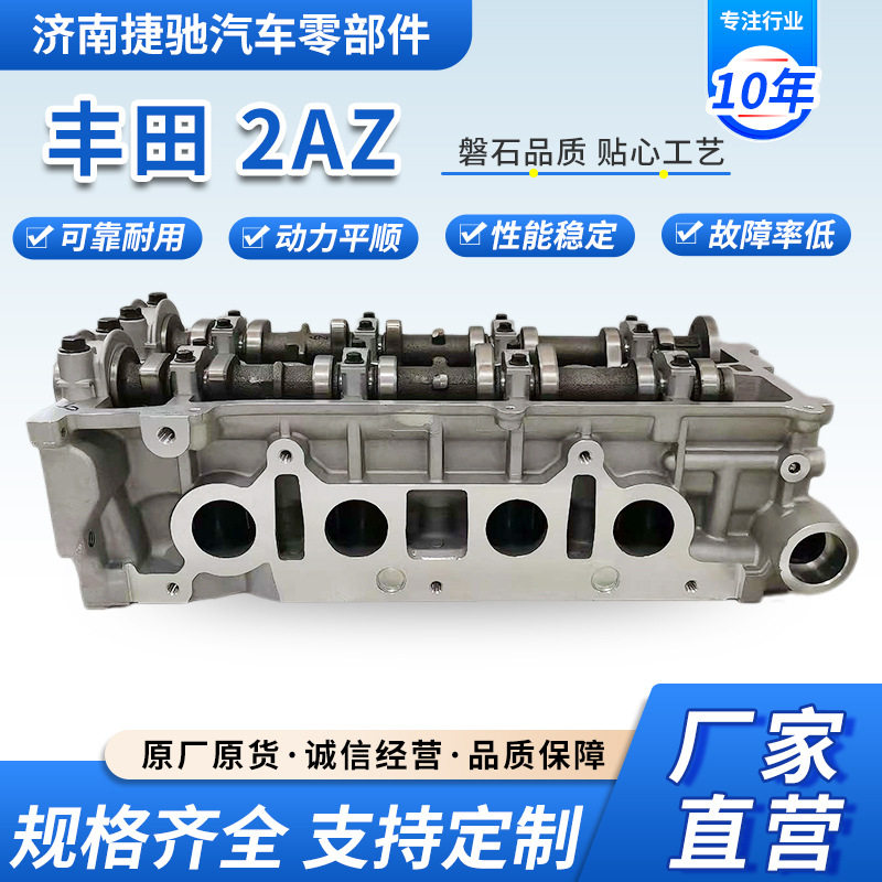厂家供应丰田2AZ发动机缸盖总成缸头适用于丰田雷克萨斯2AZ