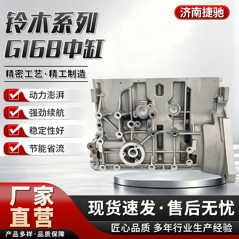 铃木系列G16B中缸1.6L短缸体适配铃木维特拉羚羊发动机裸缸总成