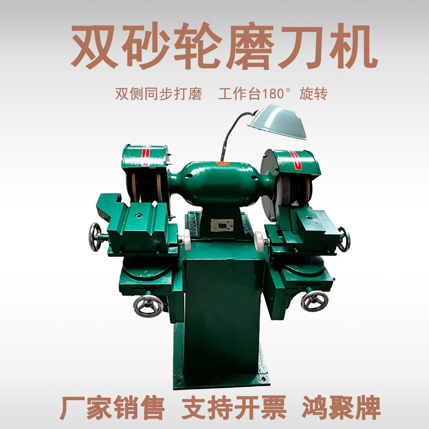 济宁鸿聚双工位磨刀机180°旋转工作台木工刨刀雕刻刀翻新设备