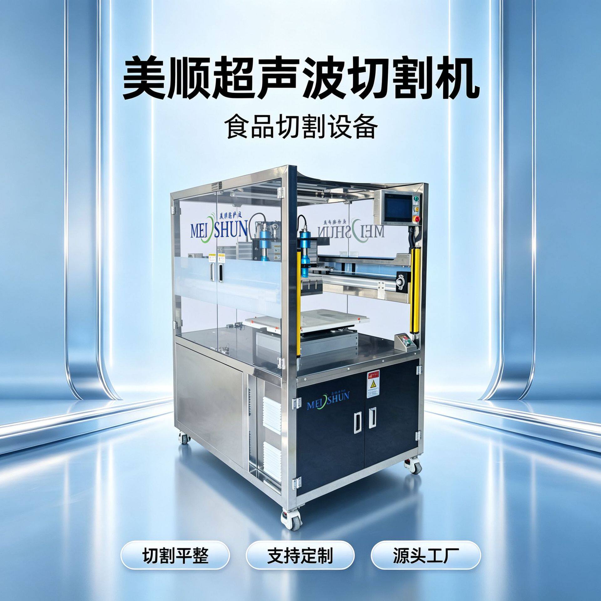 旗舰版美顺小型商用超声波切割菊花马蹄百香果慕斯蛋糕机械设备