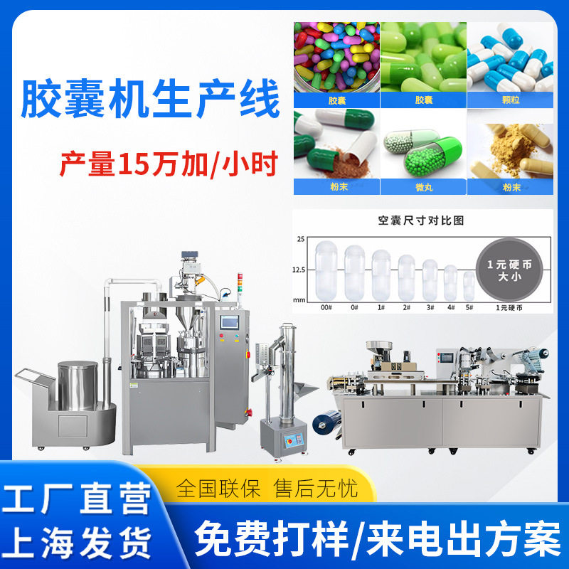 全自动胶囊充填机粉末颗粒硬胶囊填充机生产线