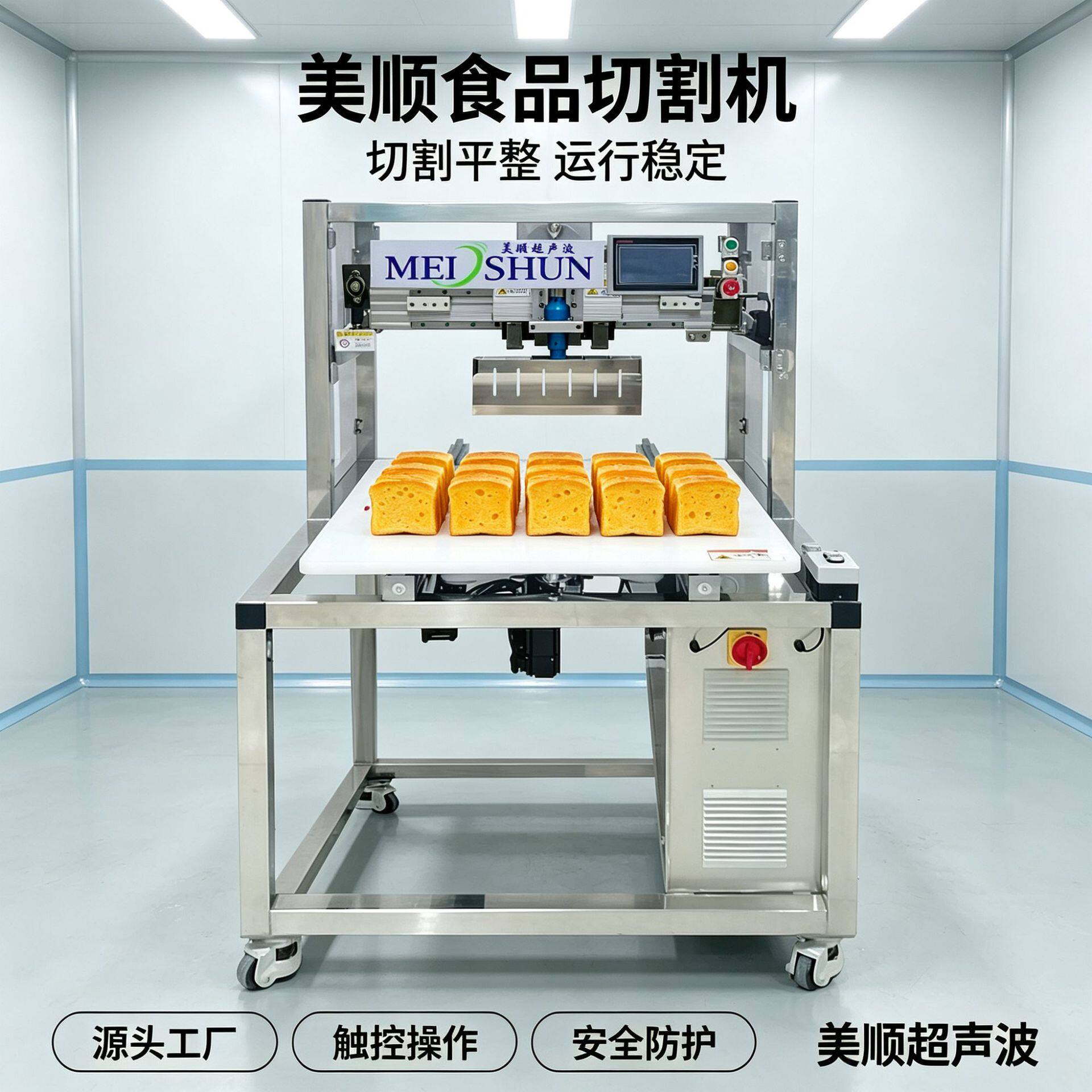 单机版美顺超声波切割玫瑰芝士蛋糕机械机器设备