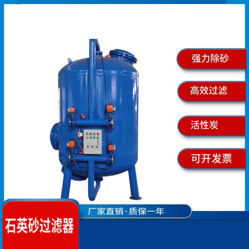 全自动石英砂过滤器多介质机械锰砂活性炭浅层砂大型工业水过滤罐
