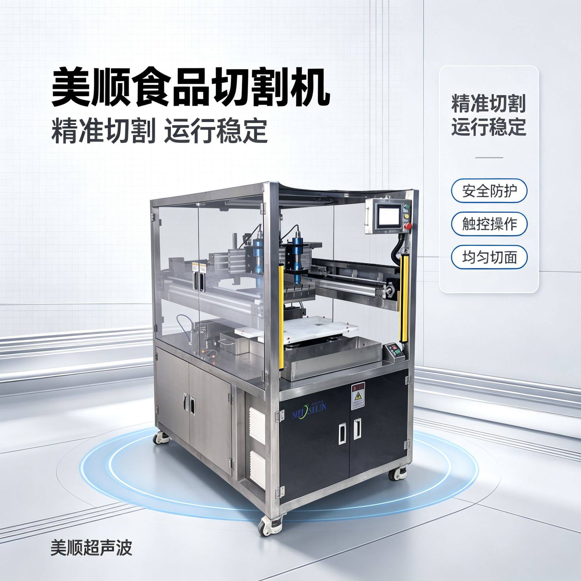 旗舰版美顺超声波分块香草舒芙蕾蛋糕商用不锈钢机器机械设备