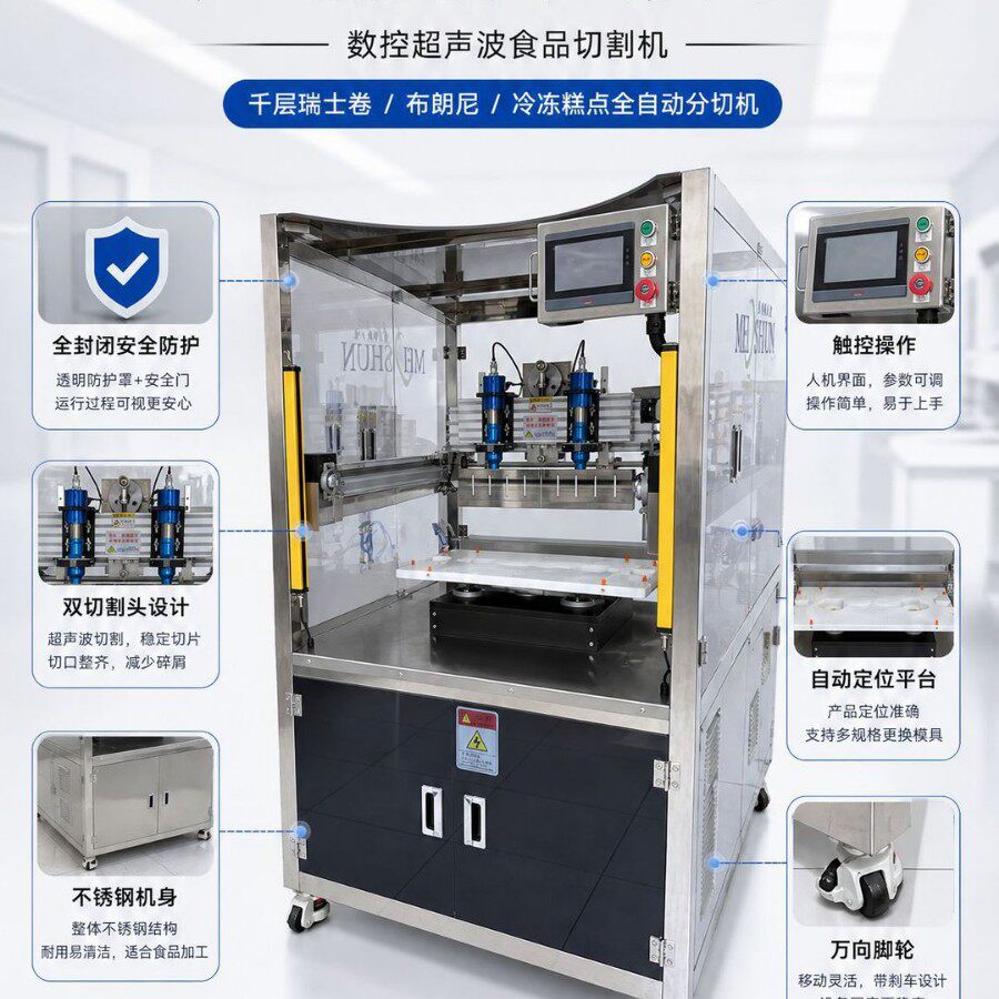 美顺小型商用超声波切割椰子生乳酪蛋糕机械器设备