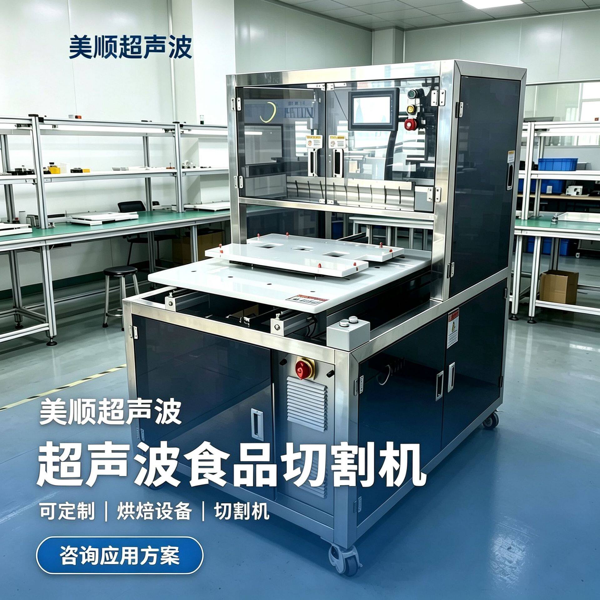 美顺大型商用多功能超声波切割枣泥核桃点心