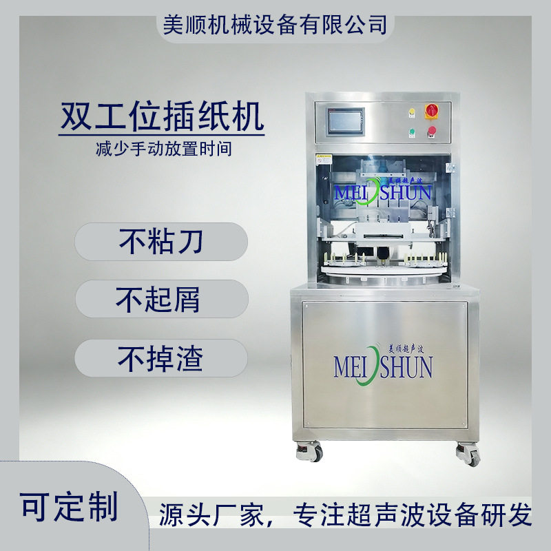 超声波不锈钢抹茶慕斯千层智能插纸机商用小型全自动不锈钢设备