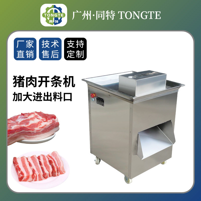 厂家现货工业大型切肉机腊肉切条机切牛杂机商用鲜猪肉开条机