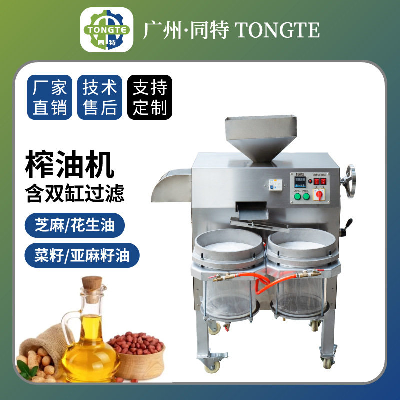 立式含双缸过滤器商用不锈钢葵花籽榨油机芝麻籽花生仁榨油机