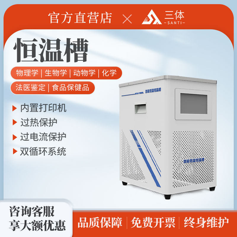 低温恒温槽实验室数显恒温源冷却液定向加热制冷两用恒温水浴槽