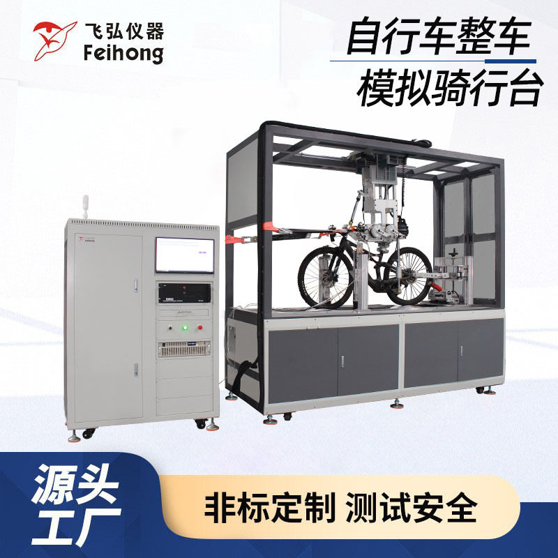 自行车整车模拟骑行台自行车车轮转速转矩功率测试机生产工厂