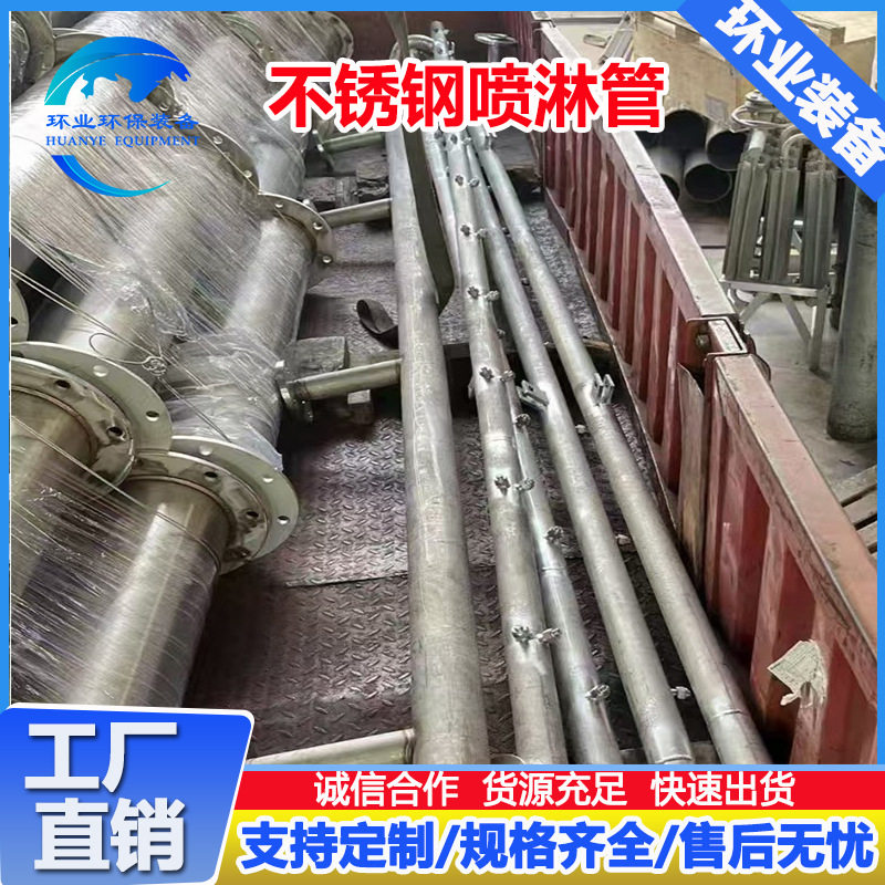 2205不锈钢喷淋管脱硫净化塔喷淋层湿电除尘烟气净化管道加工